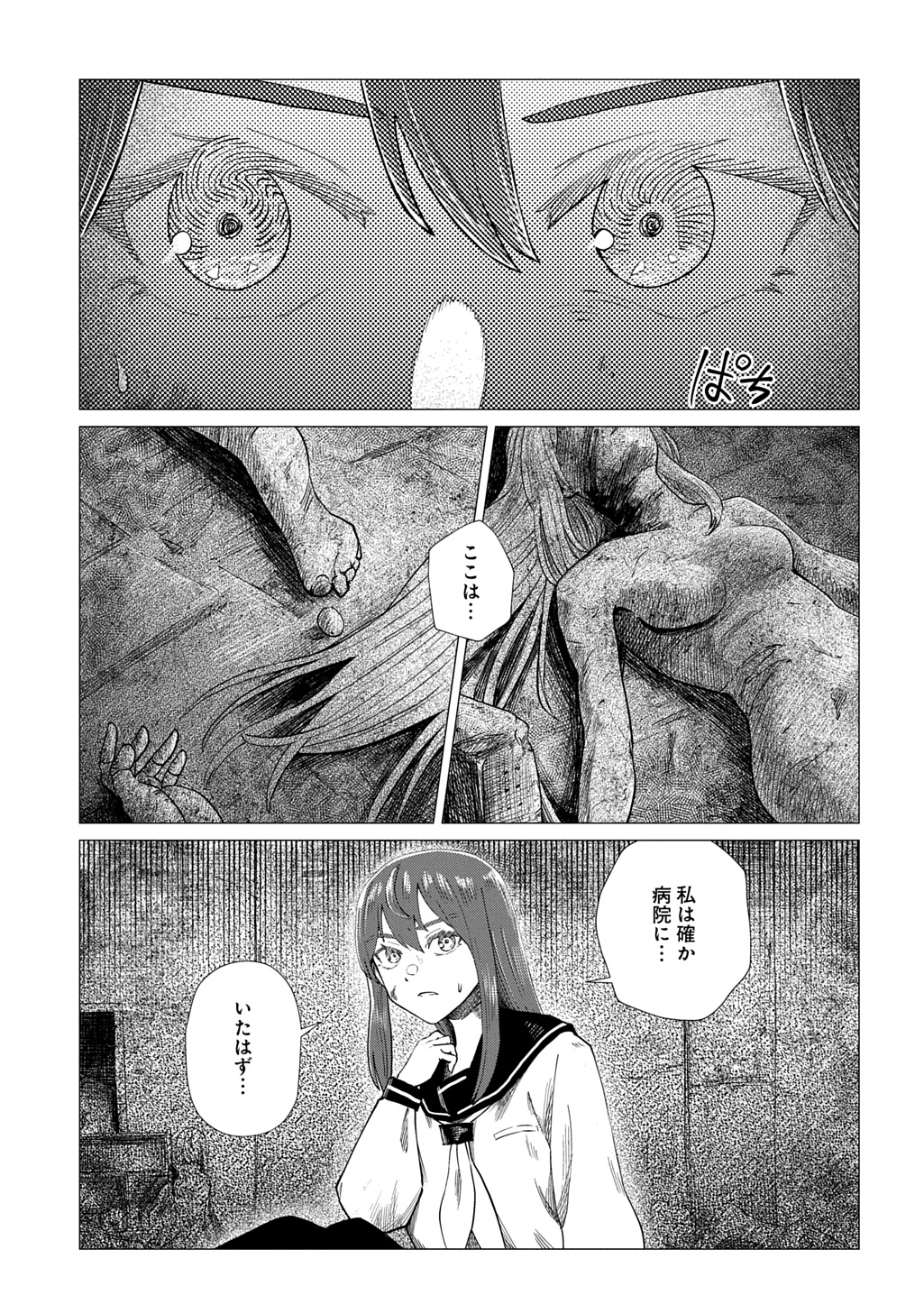 Houkago no Invader - Chapter 5 - Page 1